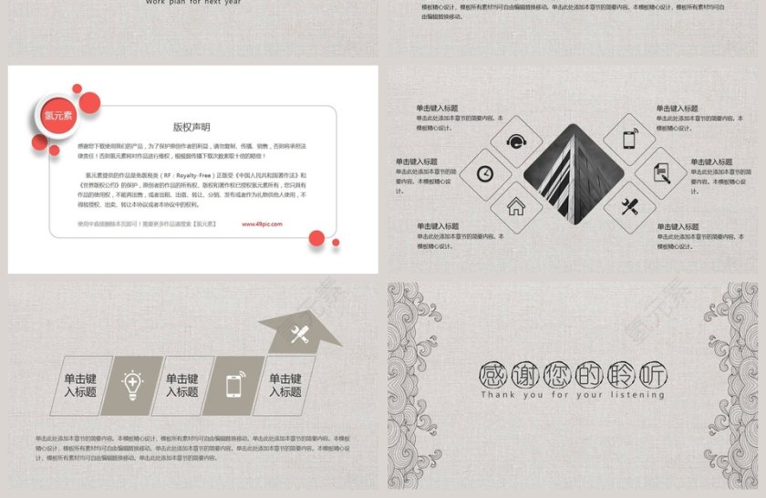 国风年终总结通用ppt模板第4张