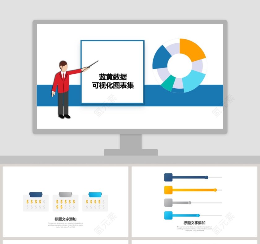 蓝黄数据可视化图表集PPT模板第1张