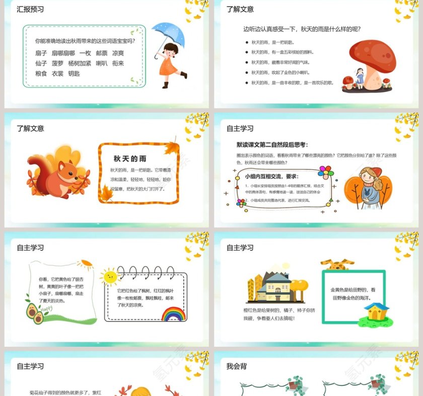 部编版小学三年级语文上册秋天的雨PPT课件第2张