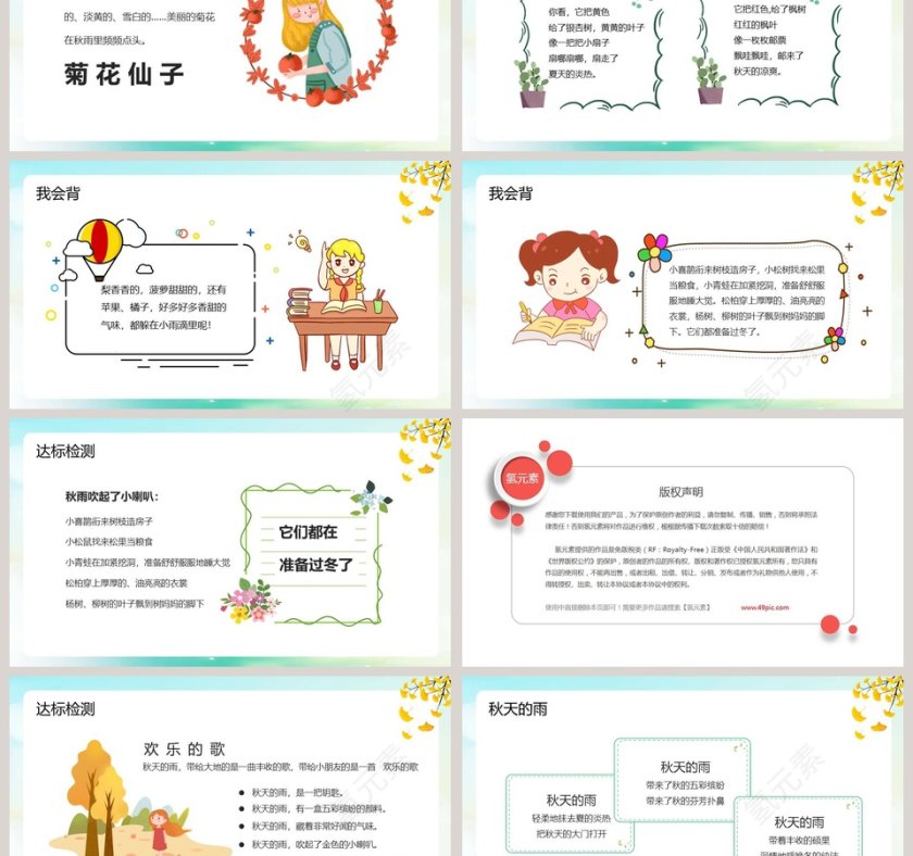 部编版小学三年级语文上册秋天的雨PPT课件第3张