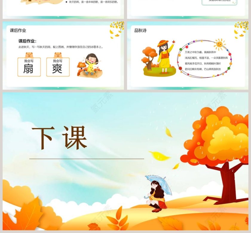 部编版小学三年级语文上册秋天的雨PPT课件第4张