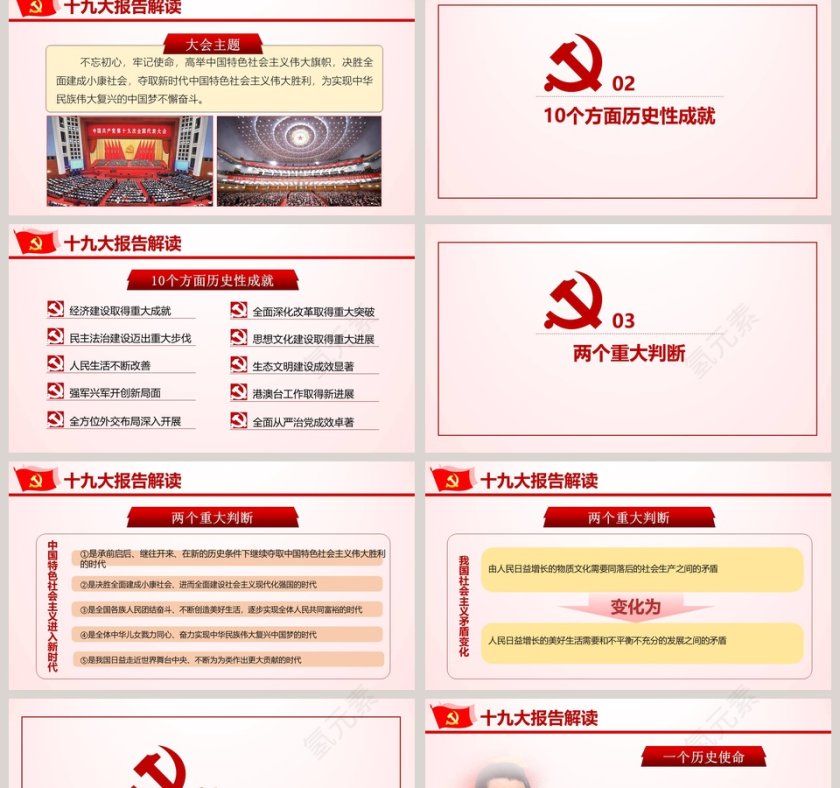 十九大报告解读主题党建ppt模板第2张