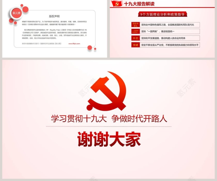 十九大报告解读主题党建ppt模板第5张