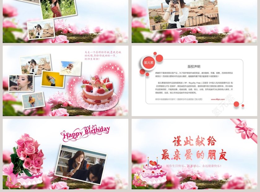 电子版生日快乐电子相册PPT模板第3张