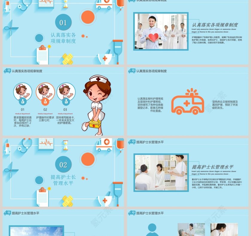 清爽简约大气护士长年终述职报告PPT第2张