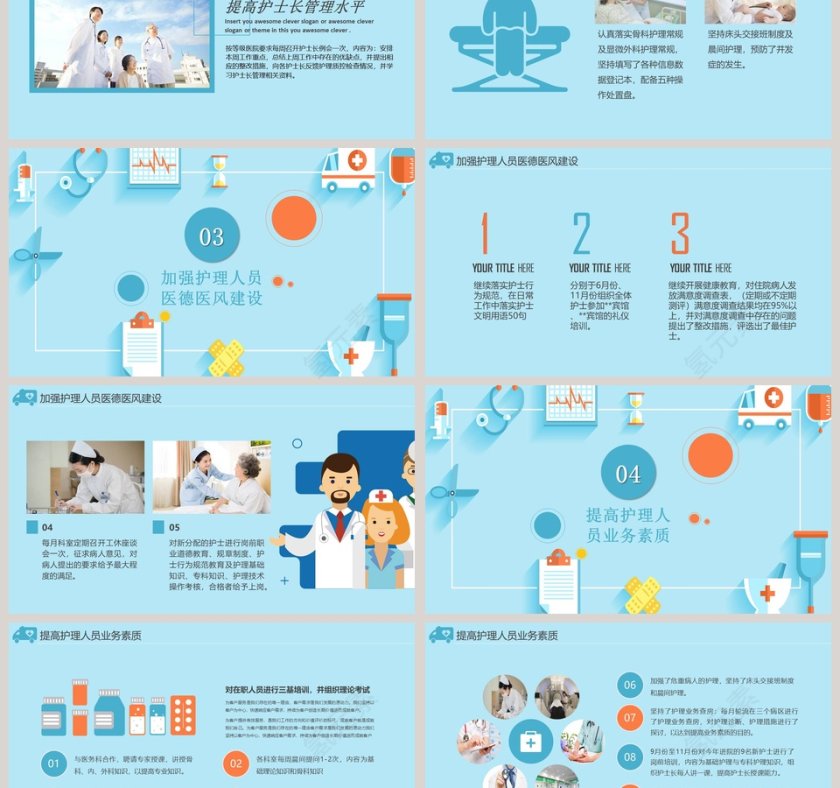 清爽简约大气护士长年终述职报告PPT第3张