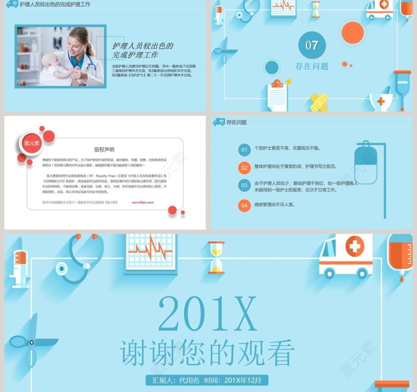 清爽简约大气护士长年终述职报告PPT第5张