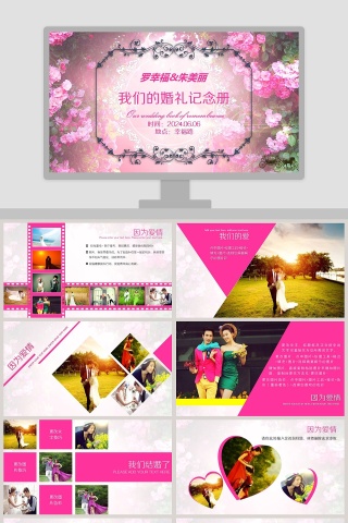 我们的婚礼记念册爱情婚礼PPT