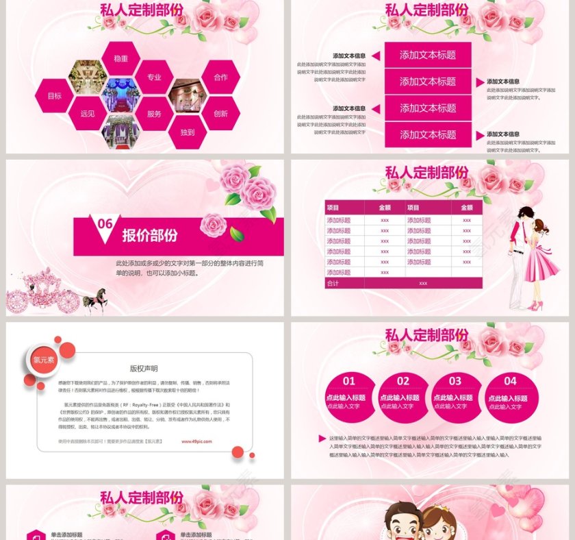 粉色浪漫婚礼策划方案PPT模板第5张