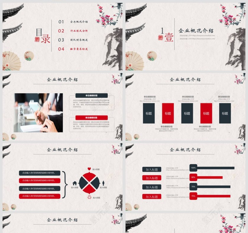 完整框架商业计划策划书第2张