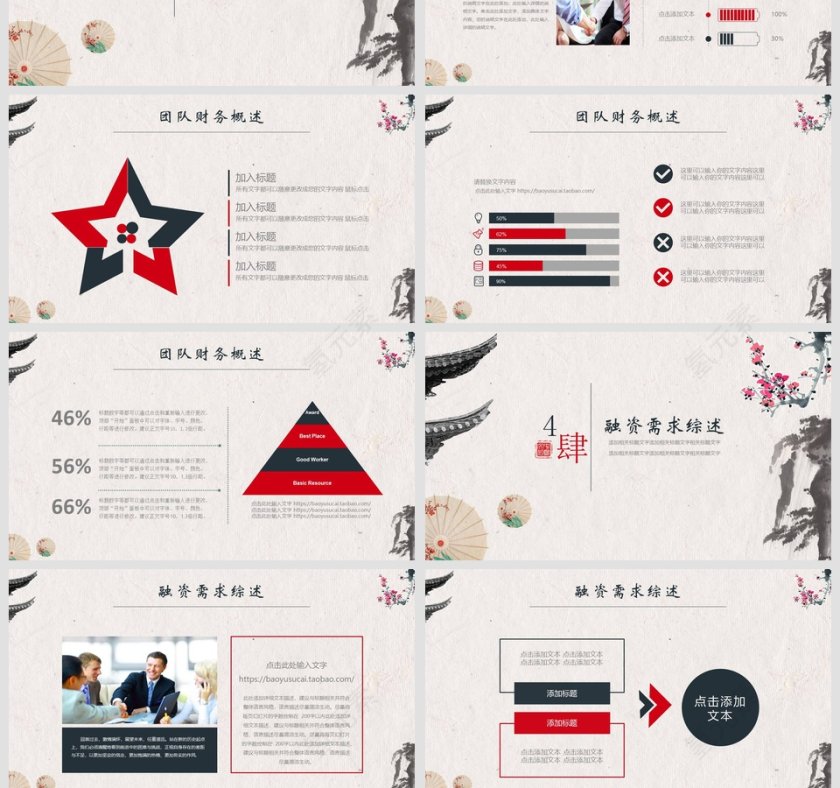 完整框架商业计划策划书第4张