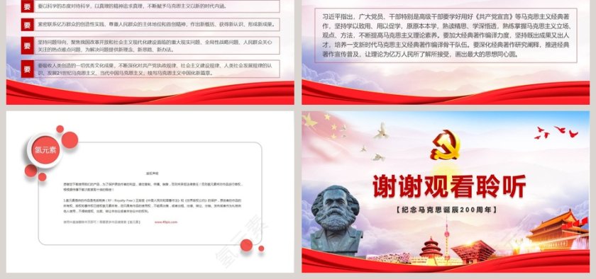 党政党课马克思诞辰纪念日伟人纪念日活动PPT模板第6张