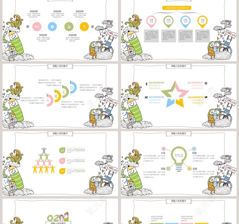 可爱卡通开学啦早教幼儿园成长教育PPT模板第2张