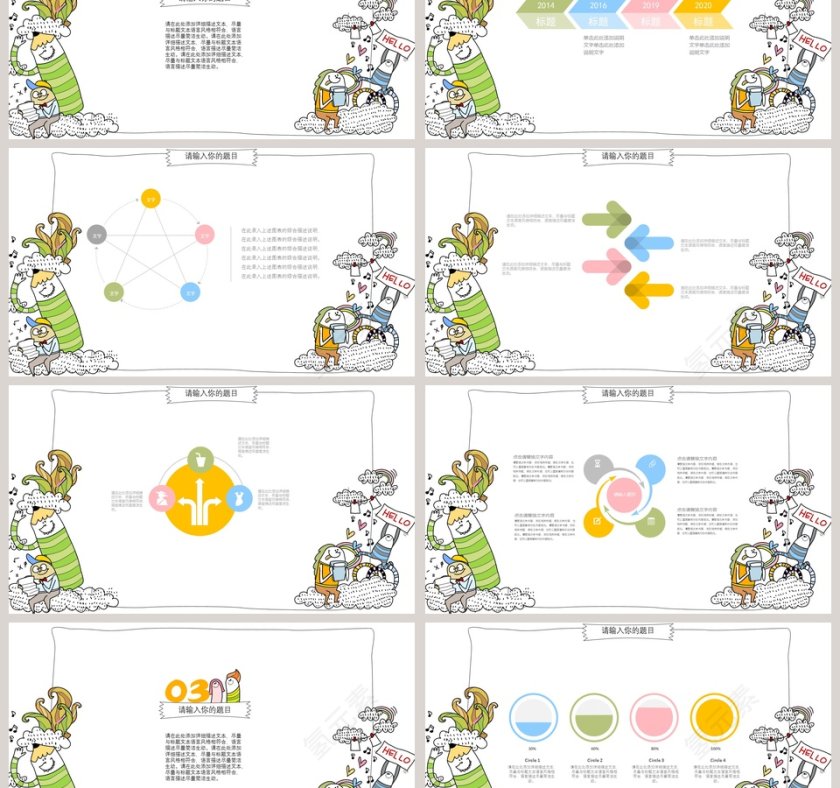 可爱卡通开学啦早教幼儿园成长教育PPT模板第3张