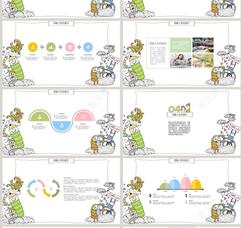 可爱卡通开学啦早教幼儿园成长教育PPT模板第4张