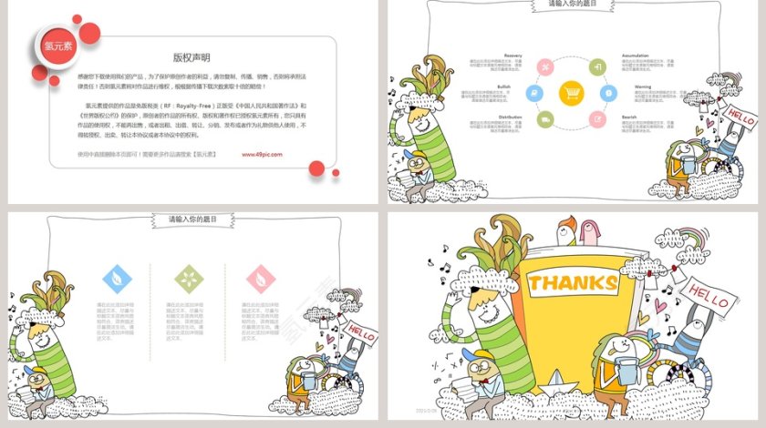 可爱卡通开学啦早教幼儿园成长教育PPT模板第5张