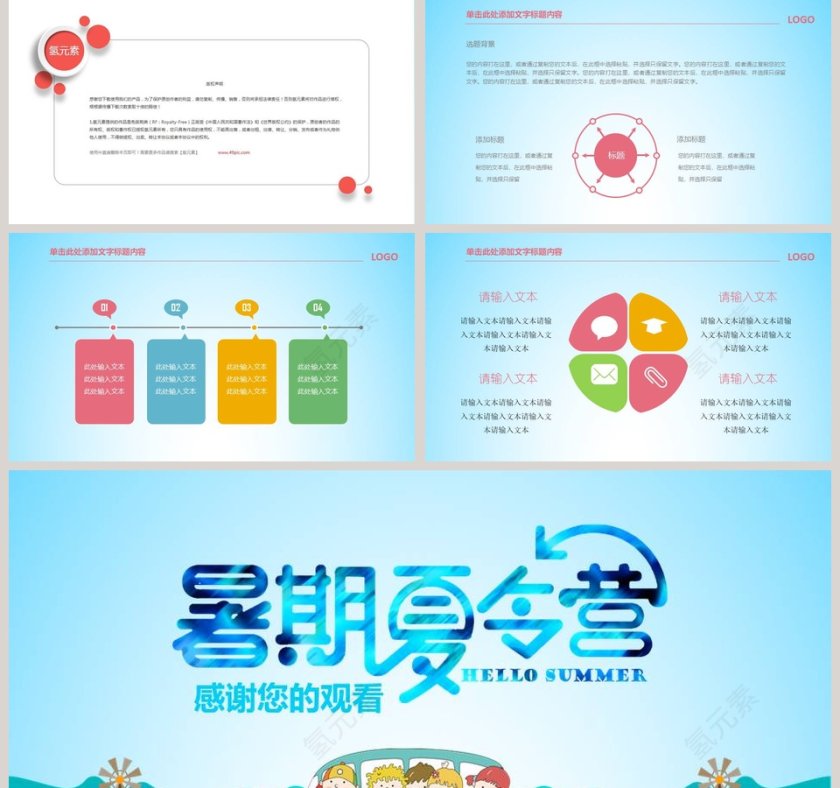 暑期户外夏令营夏令营PPT第5张