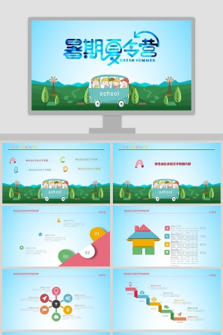 暑期户外夏令营夏令营PPT