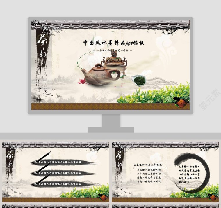 中国水墨精品ppt模板第1张