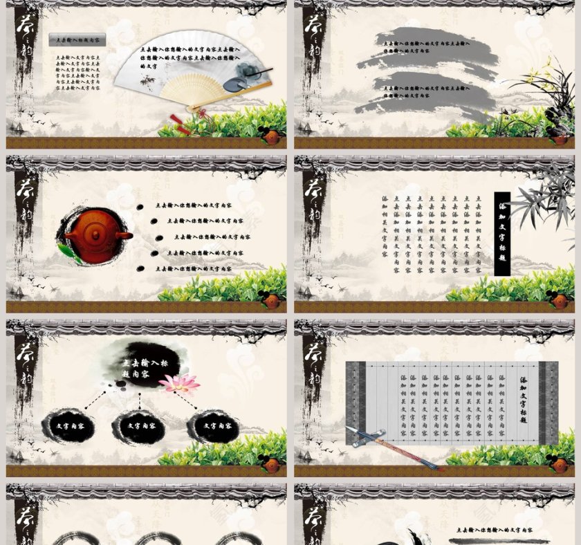 中国水墨精品ppt模板第2张
