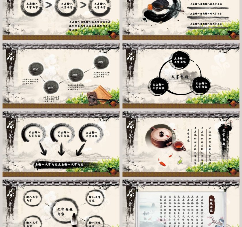 中国水墨精品ppt模板第3张
