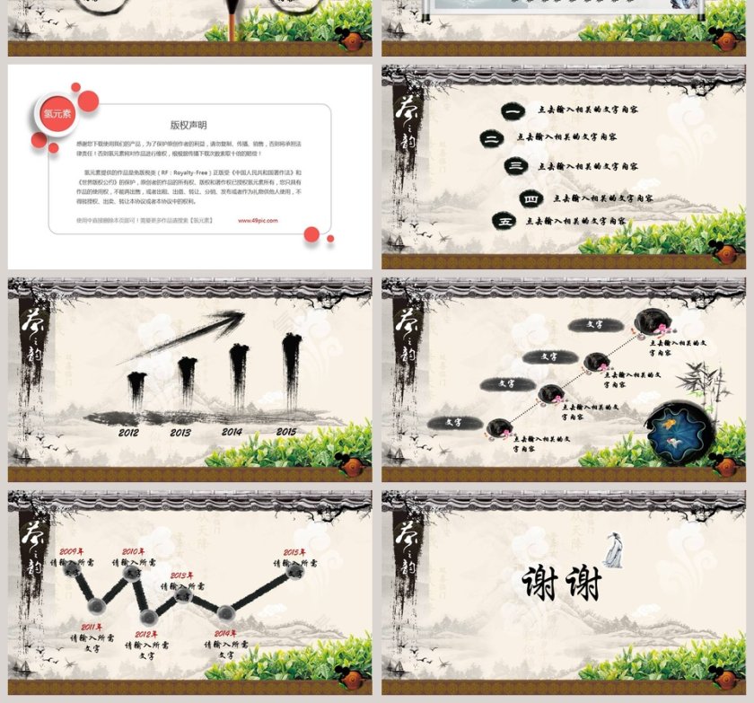 中国水墨精品ppt模板第4张