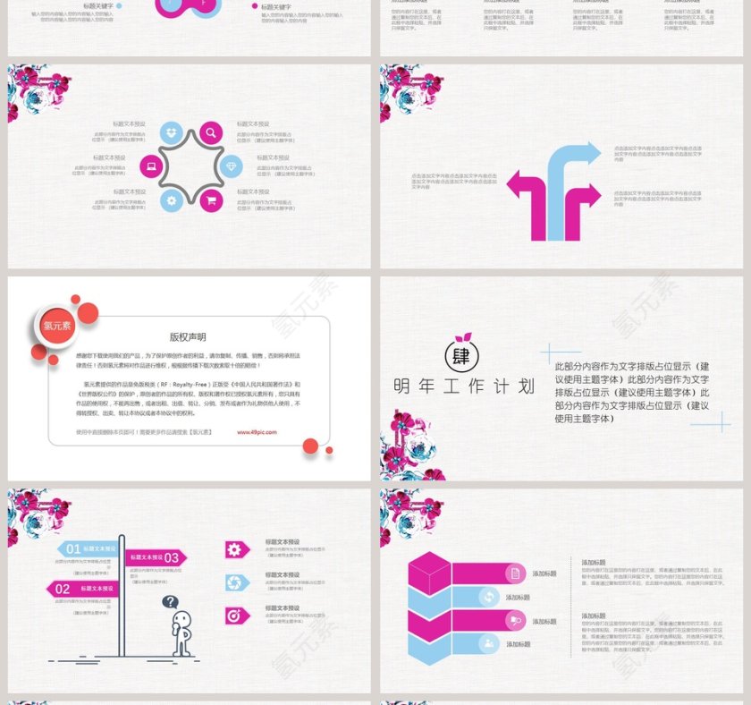 简约清新商务通用工作总结ppt第4张