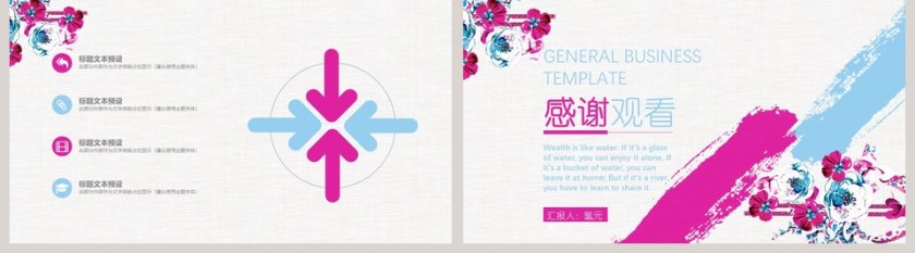 简约清新商务通用工作总结ppt第5张