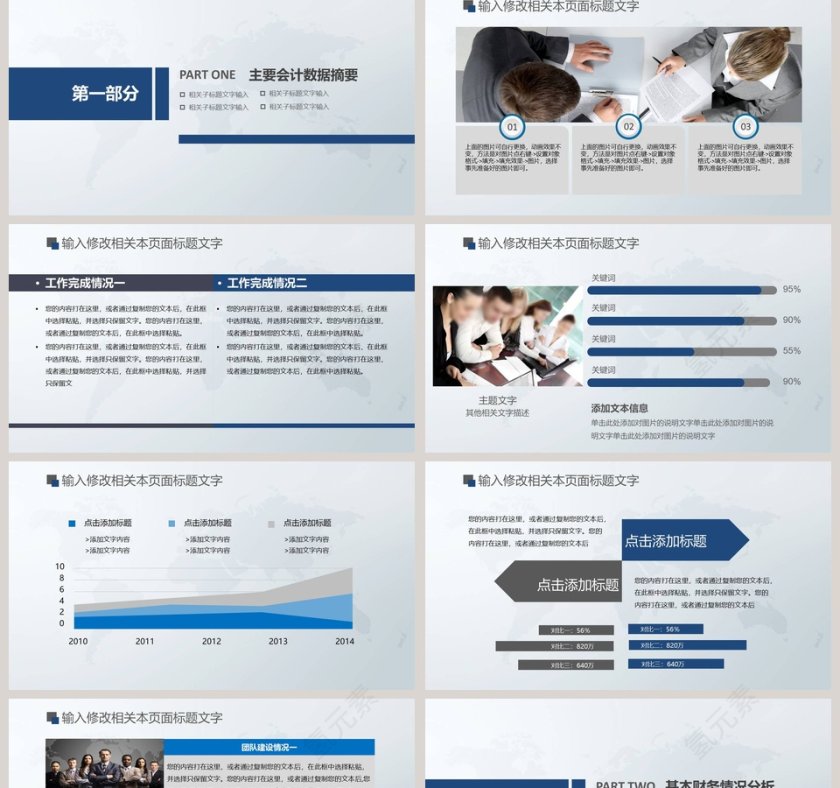 蓝色财务总结报告ppt第2张