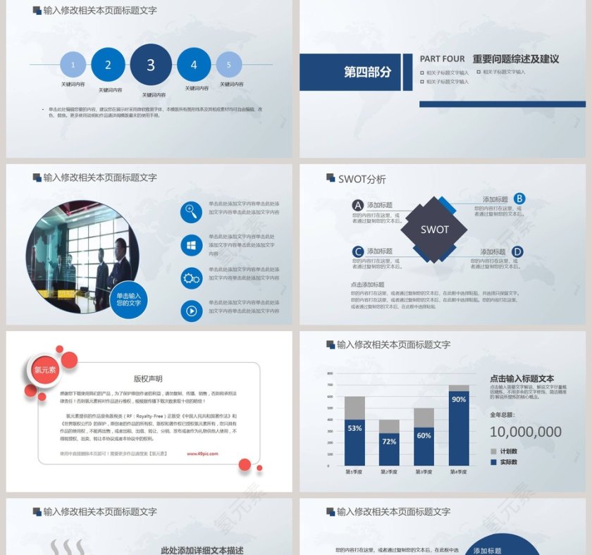 蓝色财务总结报告ppt第5张