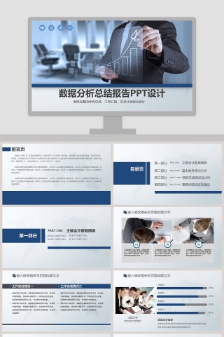 蓝色财务总结报告ppt