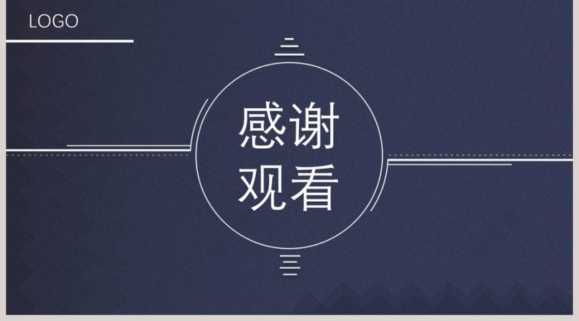 年终总结汇报通用PPT模版第5张