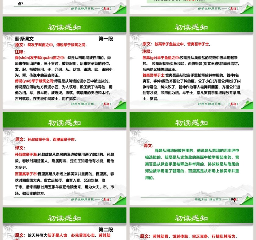 文言文解析生于忧患死于安乐语文课件PPT第4张