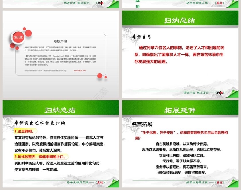 文言文解析生于忧患死于安乐语文课件PPT第8张