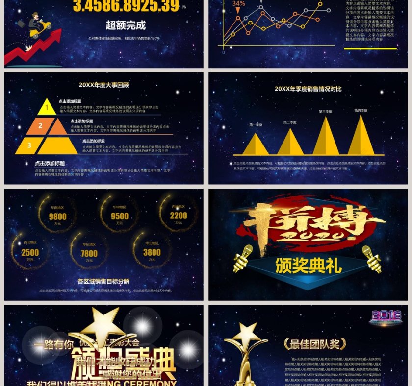 年度表彰大会颁奖典礼PPT第3张