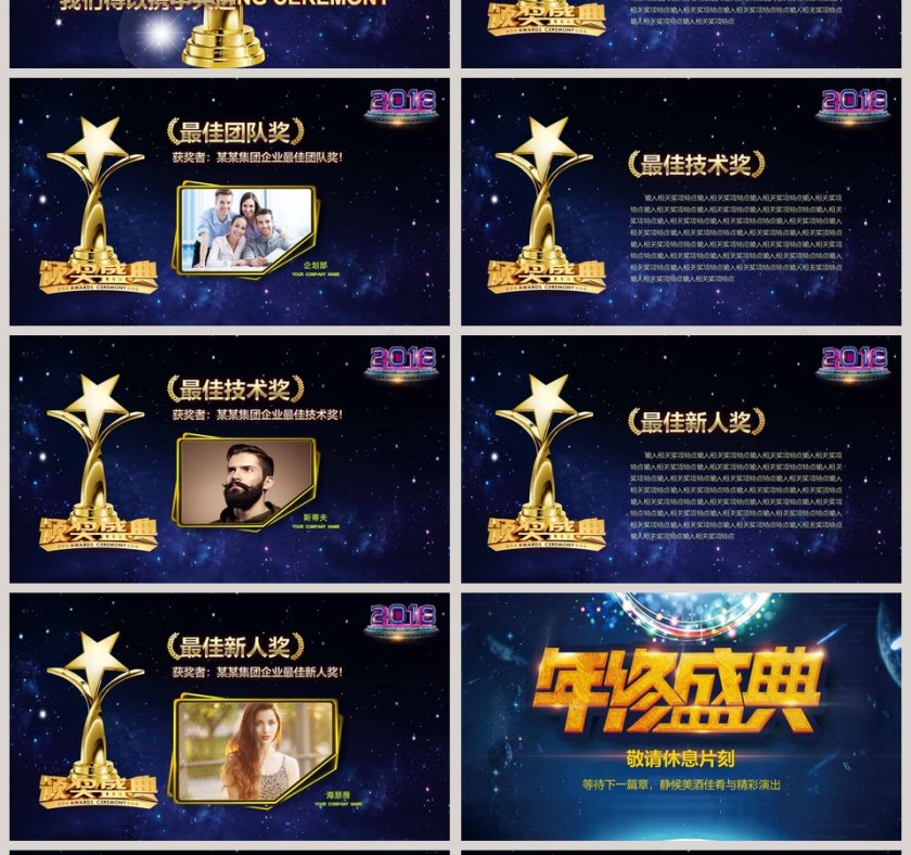 年度表彰大会颁奖典礼PPT第4张