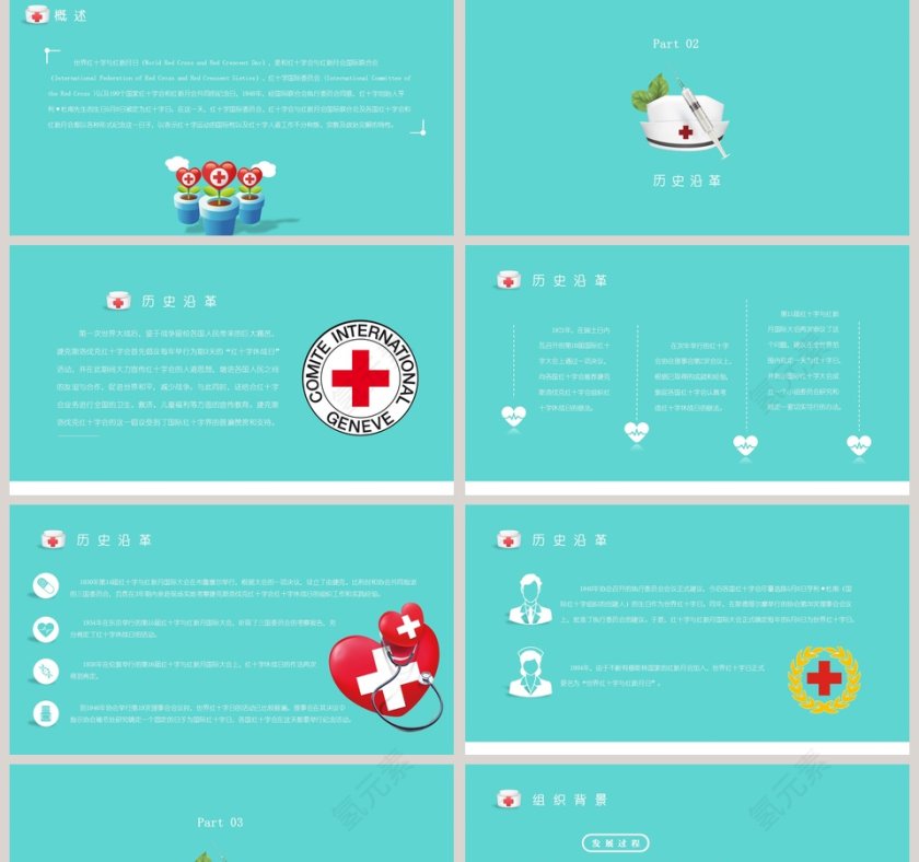 世界红十字日主题班会PPT模板第2张
