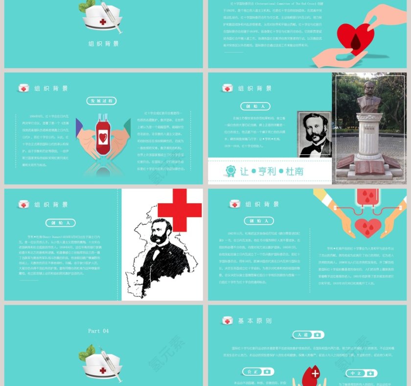 世界红十字日主题班会PPT模板第3张