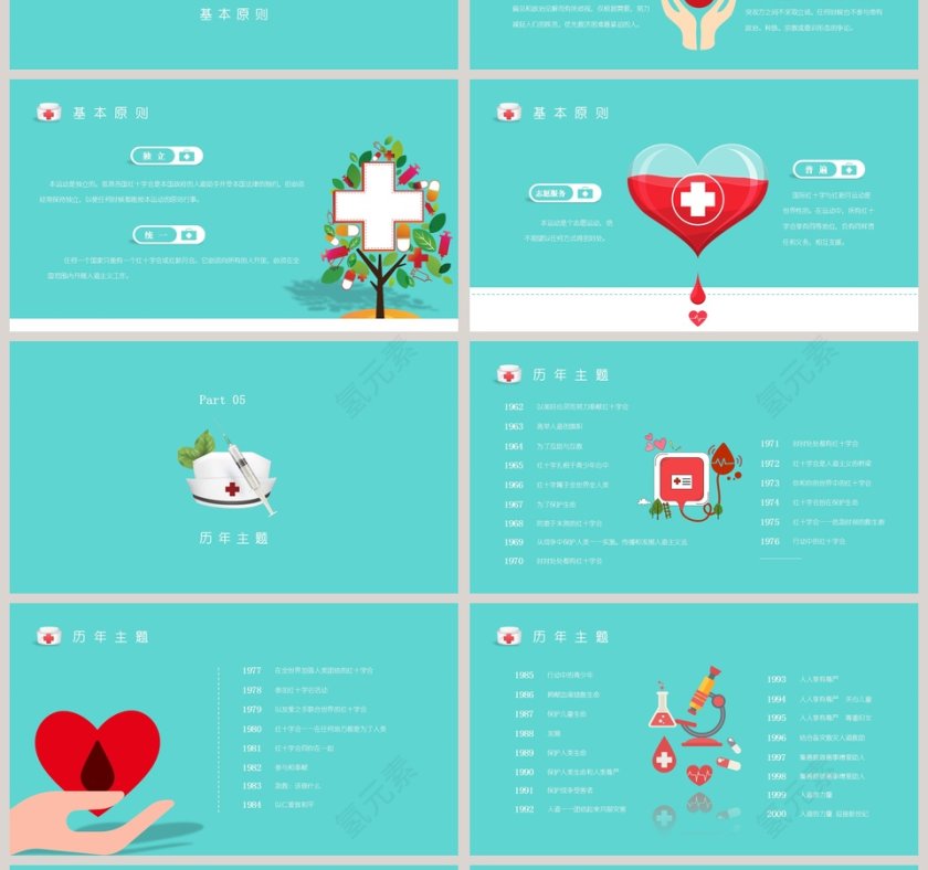 世界红十字日主题班会PPT模板第4张