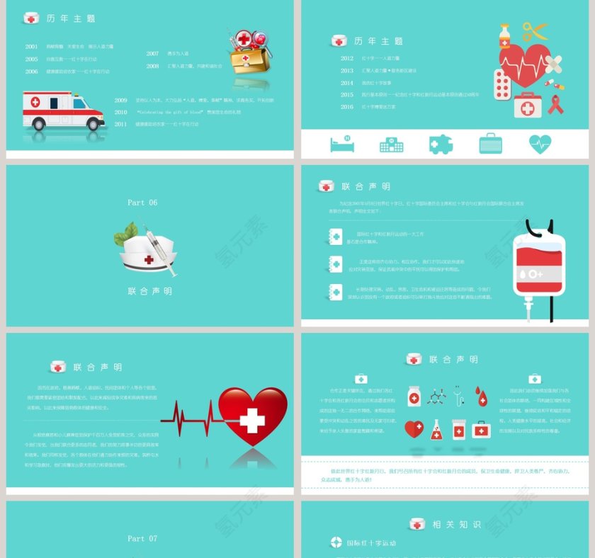 世界红十字日主题班会PPT模板第5张