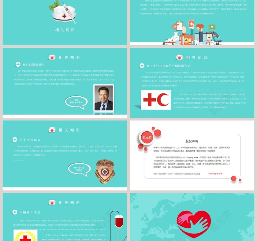 世界红十字日主题班会PPT模板第6张