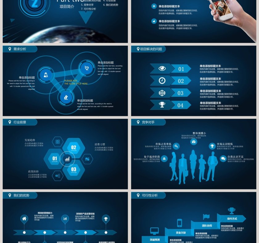 科技风动感商务通用PPT第3张