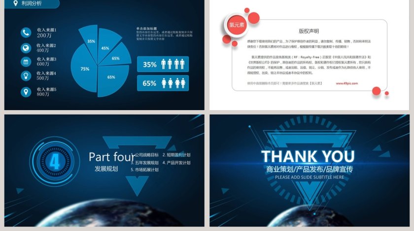 科技风动感商务通用PPT第5张