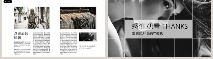 杂志风时尚ppt模板时尚品牌宣传PPT第5张