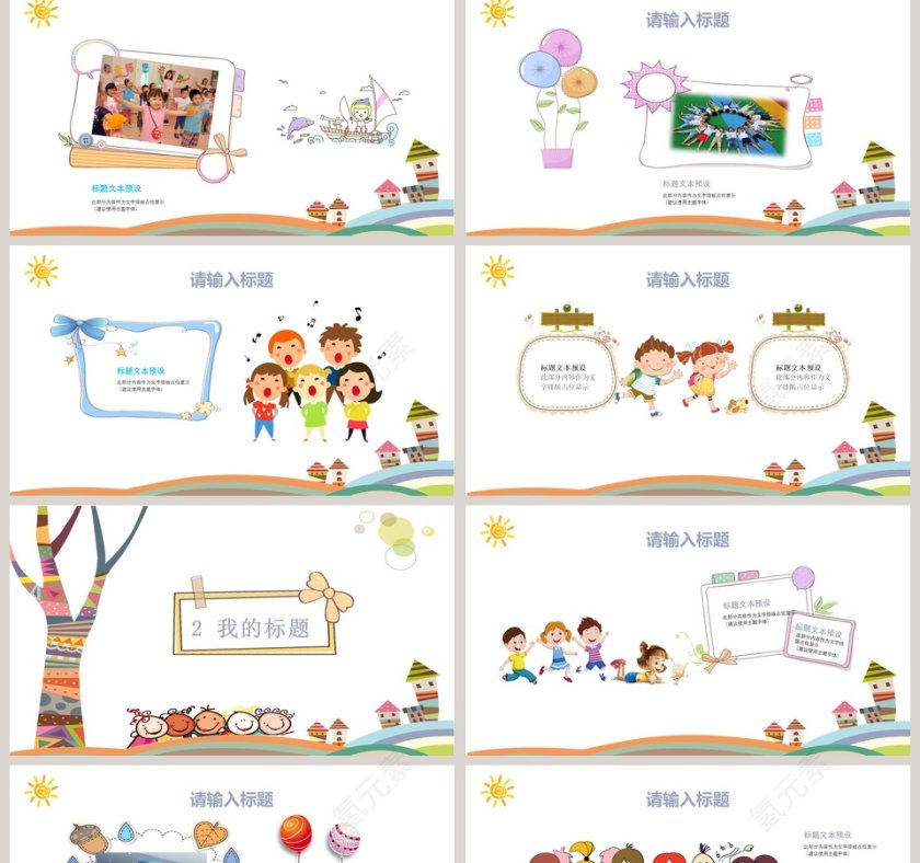 简约卡通风格儿童节快乐PPT 第2张