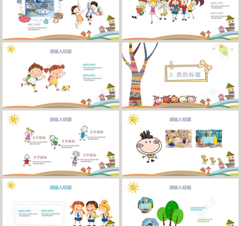 简约卡通风格儿童节快乐PPT 第3张