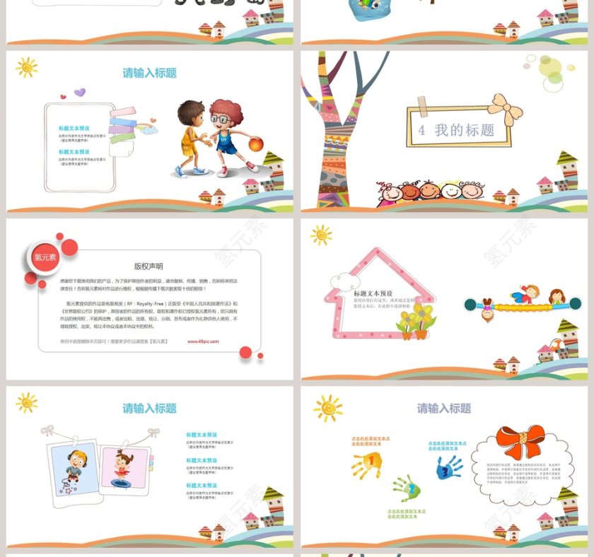简约卡通风格儿童节快乐PPT 第4张