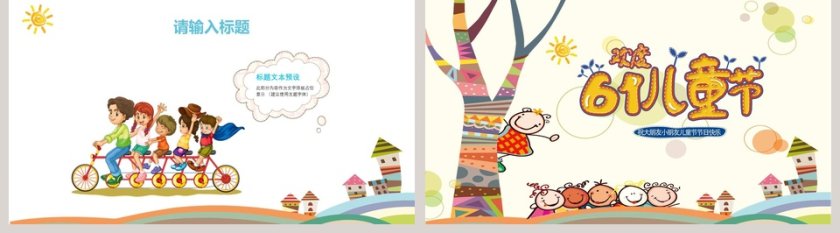 简约卡通风格儿童节快乐PPT 第5张