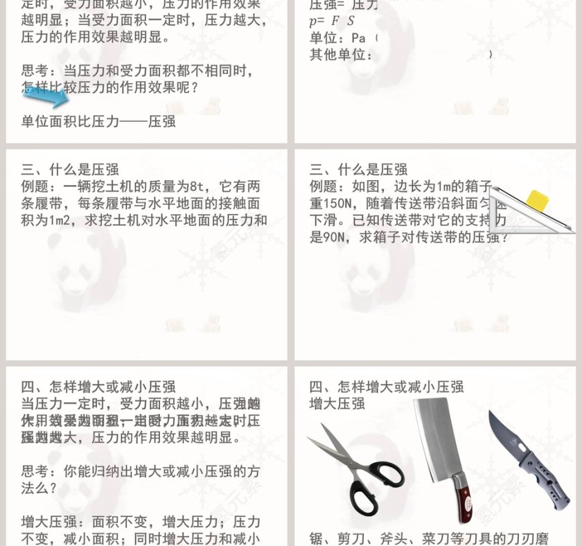 -认识压强教学ppt课件第3张