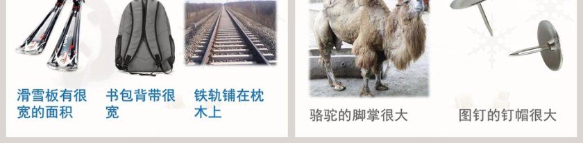 -认识压强教学ppt课件第5张